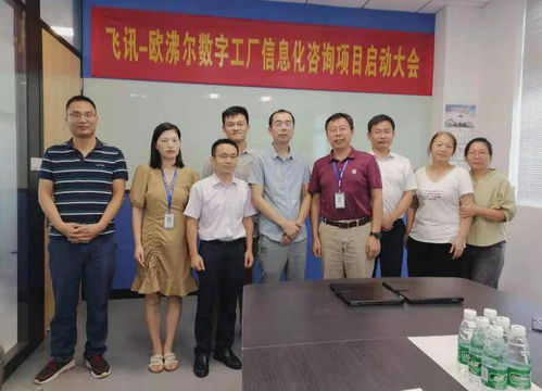 既謀一域，更謀全局 飛訊軟件攜手歐沸爾，以數(shù)字工廠規(guī)劃項(xiàng)目擘畫智造新藍(lán)圖