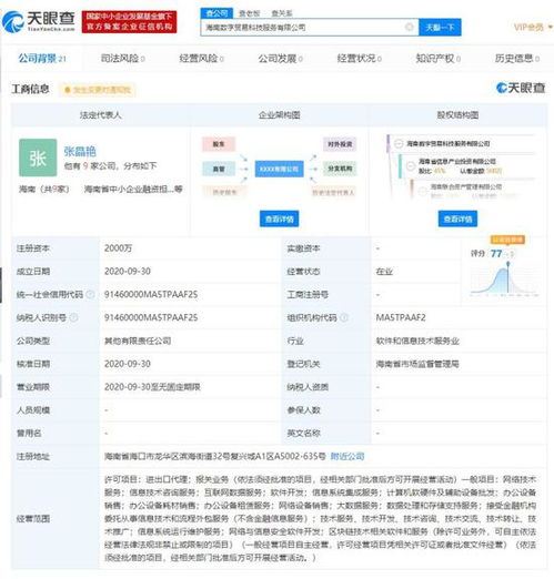 阿里巴巴等在海南成立新公司 業(yè)務(wù)聚焦數(shù)據(jù)處理、進(jìn)出口代理與報(bào)關(guān)服務(wù)