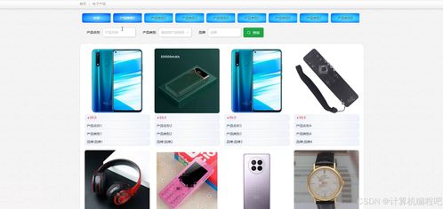 基于springboot vue的電子產品銷售系統 java電子產品商城系統 前后端分離