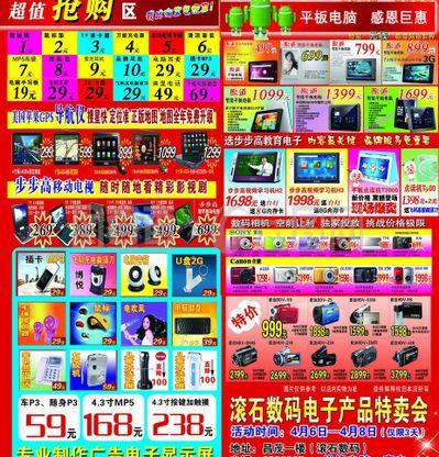 數(shù)碼電子圖片