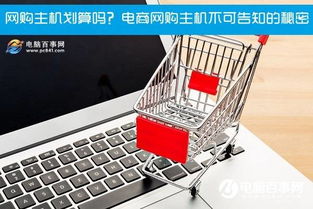 別再diy攢機了,細說一下網購整機的各種坑